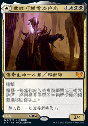 【CHT】《歐理可權首埃陀斯/Extus, Oriq Overlord》[斯翠海文：魔法學校]