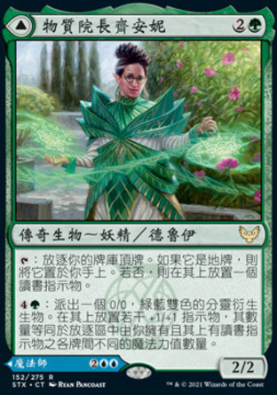 【CHT】《物質院長齊安妮/Kianne, Dean of Substance》[斯翠海文：魔法學校]