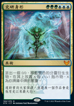 【CHT】《究研身形/Body of Research》[斯翠海文：魔法學校]