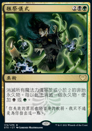 【CHT】《牲祭儀式/Culling Ritual》[斯翠海文：魔法學校]
