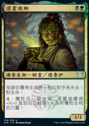 【CHT】《浸靈迪娜/Dina, Soul Steeper》[斯翠海文：魔法學校]