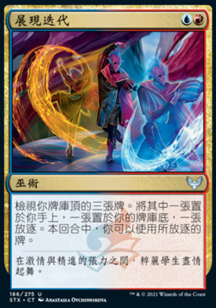 【CHT】《展現迭代/Expressive Iteration》[斯翠海文：魔法學校]〔SP〕
