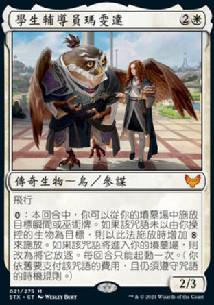 【CHT】《學生輔導員瑪雯達/Mavinda, Students' Advocate》[斯翠海文：魔法學校]