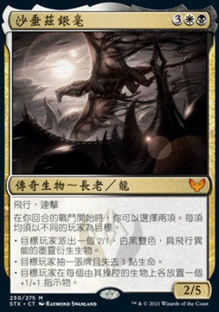 【CHT】《沙垂茲銀毫/Shadrix Silverquill》[斯翠海文：魔法學校]