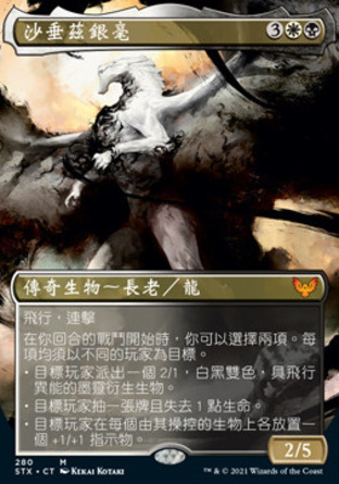 【CHT】《沙垂茲銀毫/Shadrix Silverquill》[斯翠海文：魔法學校]