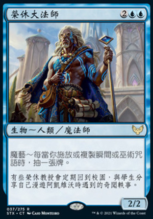 【CHT】《榮休大法師/Archmage Emeritus》[斯翠海文：魔法學校]
