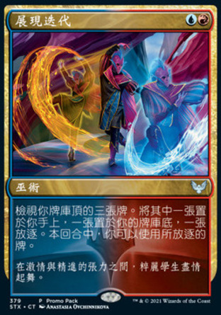 【CHT】《展現迭代/Expressive Iteration》[斯翠海文：魔法學校]