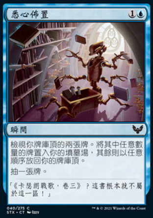 【CHT】《悉心佈置/Curate》[斯翠海文：魔法學校]