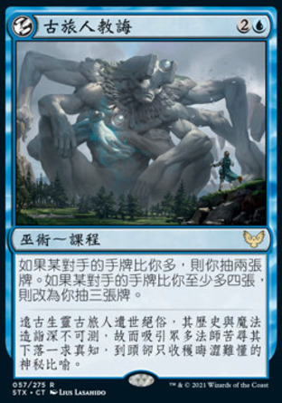 【CHT】《古旅人教誨/Teachings of the Archaics》[斯翠海文：魔法學校]