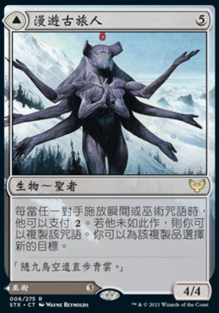 【CHT】《漫遊古旅人/Wandering Archaic》[斯翠海文：魔法學校]