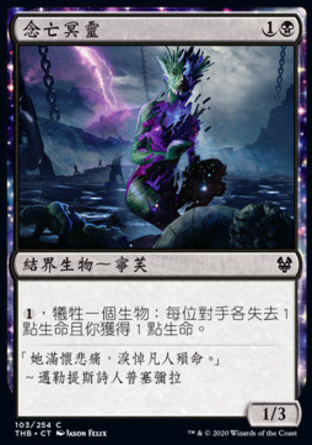 【CHT】《念亡冥靈/Lampad of Death's Vigil》[塞洛斯冥途求生]