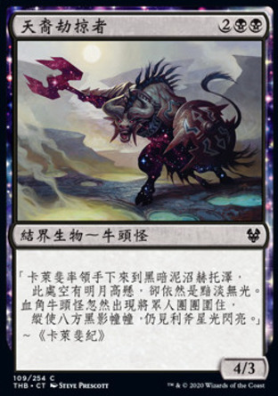 【CHT】《天裔劫掠者/Nyxborn Marauder》[塞洛斯冥途求生]