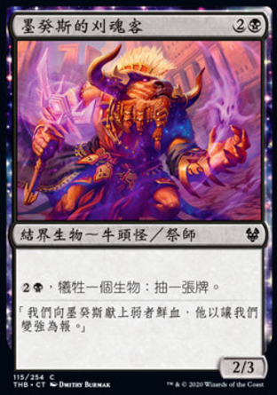 【CHT】《墨癸斯的刈魂客/Soulreaper of Mogis》[塞洛斯冥途求生]