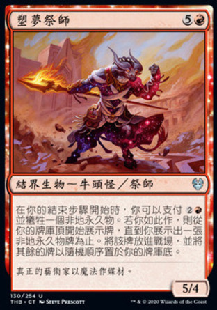 【CHT】《塑夢祭師/Dreamshaper Shaman》[塞洛斯冥途求生]