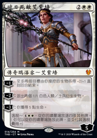 【CHT】《破日死敵艾紫培/Elspeth, Sun's Nemesis》[塞洛斯冥途求生]
