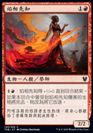【CHT】《焰相先知/Incendiary Oracle》[塞洛斯冥途求生]