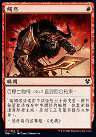 【CHT】《觸怒/Infuriate》[塞洛斯冥途求生]
