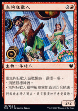 【CHT】《無拘狂歡人/Irreverent Revelers》[塞洛斯冥途求生]