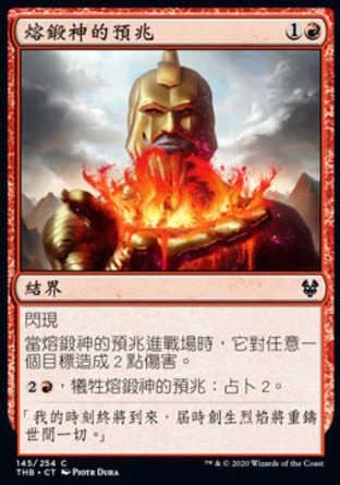 【CHT】《熔鍛神的預兆/Omen of the Forge》[塞洛斯冥途求生]