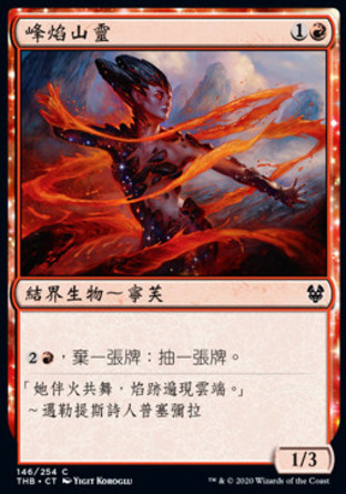 【CHT】《峰焰山靈/Oread of Mountain's Blaze》[塞洛斯冥途求生]