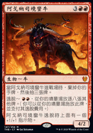 【CHT】《阿戈納司境蠻牛/Ox of Agonas》[塞洛斯冥途求生]