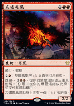 【CHT】《灰燼鳳凰/Phoenix of Ash》[塞洛斯冥途求生]