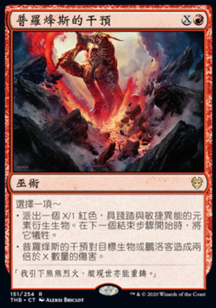 【CHT】《普羅烽斯的干預/Purphoros's Intervention》[塞洛斯冥途求生]