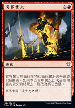 【CHT】《冥界業火/Underworld Fires》[塞洛斯冥途求生]