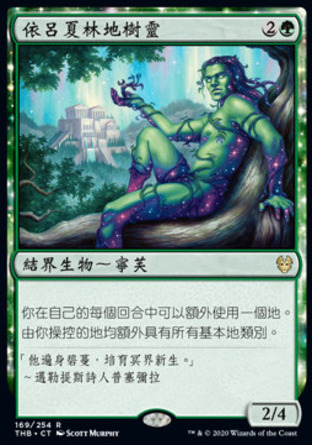【CHT】《依呂夏林地樹靈/Dryad of the Ilysian Grove》[塞洛斯冥途求生]