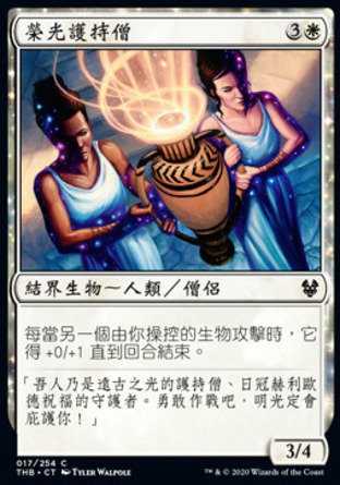 【CHT】《榮光護持僧/Glory Bearers》[塞洛斯冥途求生]