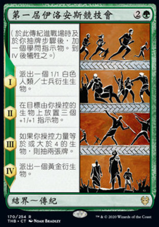 【CHT】《第一屆伊洛安斯競技會/The First Iroan Games》[塞洛斯冥途求生]