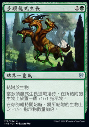 【CHT】《多頭龍式生長/Hydra's Growth》[塞洛斯冥途求生]