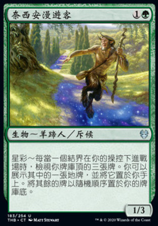 【CHT】《奈西安漫遊客/Nessian Wanderer》[塞洛斯冥途求生]