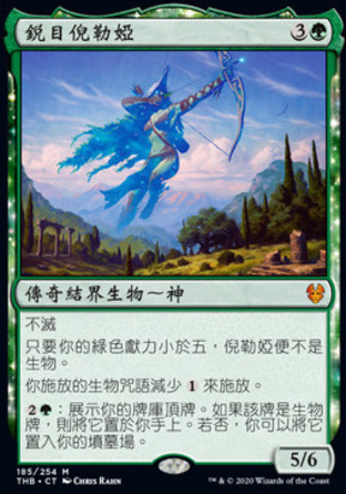 【CHT】《銳目倪勒婭/Nylea, Keen-Eyed》[塞洛斯冥途求生]