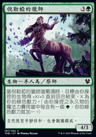 【CHT】《倪勒婭的獵師/Nylea's Huntmaster》[塞洛斯冥途求生]