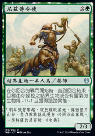【CHT】《尼茲傳令使/Nyx Herald》[塞洛斯冥途求生]