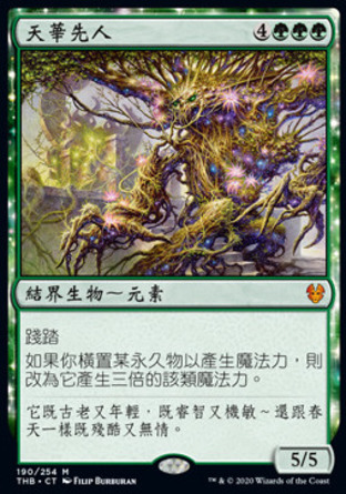 【CHT】《天華先人/Nyxbloom Ancient》[塞洛斯冥途求生]