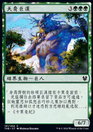 【CHT】《天裔巨漢/Nyxborn Colossus》[塞洛斯冥途求生]