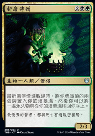 【CHT】《折磨侍僧/Acolyte of Affliction》[塞洛斯冥途求生]