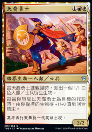 【CHT】《天裔勇士/Hero of the Nyxborn》[塞洛斯冥途求生]