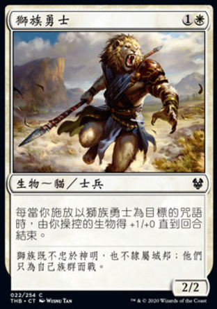 【CHT】《獅族勇士/Hero of the Pride》[塞洛斯冥途求生]