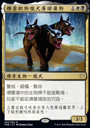 【CHT】《雅睿歐斯獵犬庫諾羅斯/Kunoros, Hound of Athreos》[塞洛斯冥途求生]