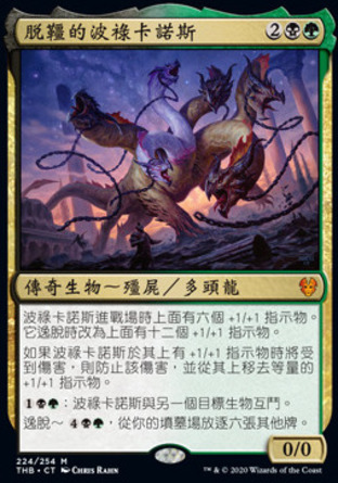 【CHT】《脫韁的波祿卡諾斯/Polukranos, Unchained》[塞洛斯冥途求生]