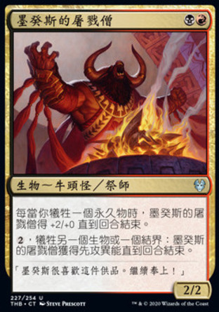 【CHT】《墨癸斯的屠戮僧/Slaughter-Priest of Mogis》[塞洛斯冥途求生]