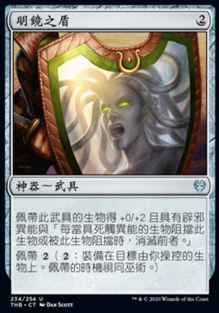 【CHT】《明鏡之盾/Mirror Shield》[塞洛斯冥途求生]