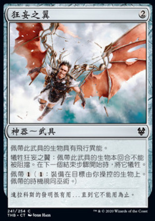 【CHT】《狂妄之翼/Wings of Hubris》[塞洛斯冥途求生]
