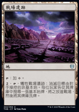 【CHT】《戰場遺跡/Field of Ruin》[塞洛斯冥途求生]
