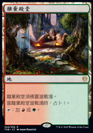 【CHT】《離棄殿堂/Temple of Abandon》[塞洛斯冥途求生]