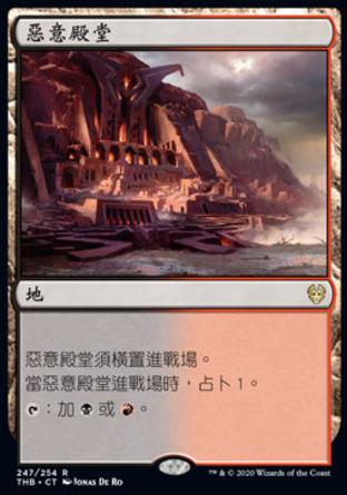 【CHT】《惡意殿堂/Temple of Malice》[塞洛斯冥途求生]