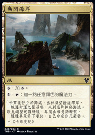 【CHT】《無聞海岸/Unknown Shores》[塞洛斯冥途求生]